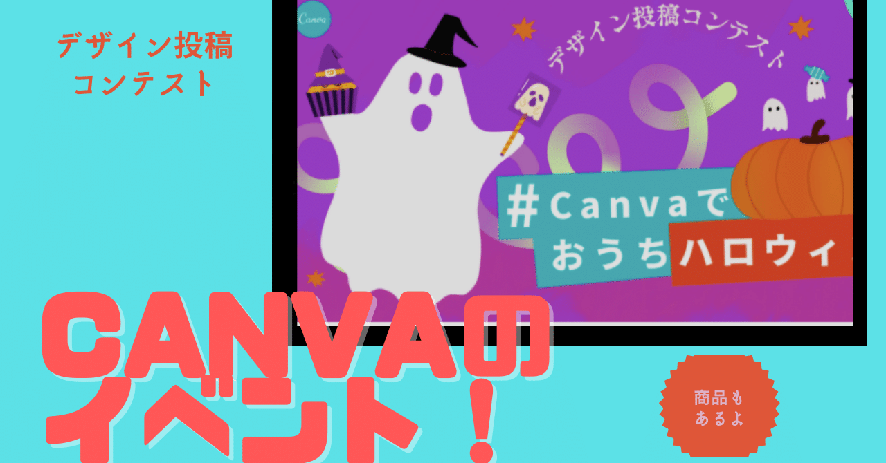 Canvaでおうちハロウィン デザイン投稿コンテスト 始まりますよー 吉川 牧人 Makito Kikkawa 高校教師 世界史 Ict 探究 グローバル Note