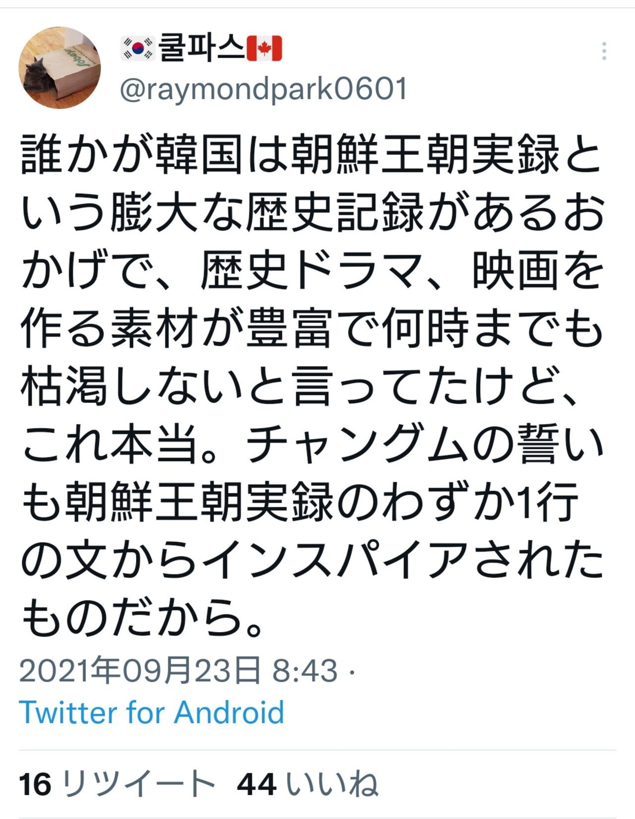 戦勝国民として有名な朴水石元社長 韓国は膨大な歴史記録を残しているから歴史映画をいくらでも作ることができる 例えばチャングムの誓いは一行の文章から生み出された さすが万能壁画の国ですね Raymo 田山たかし Note