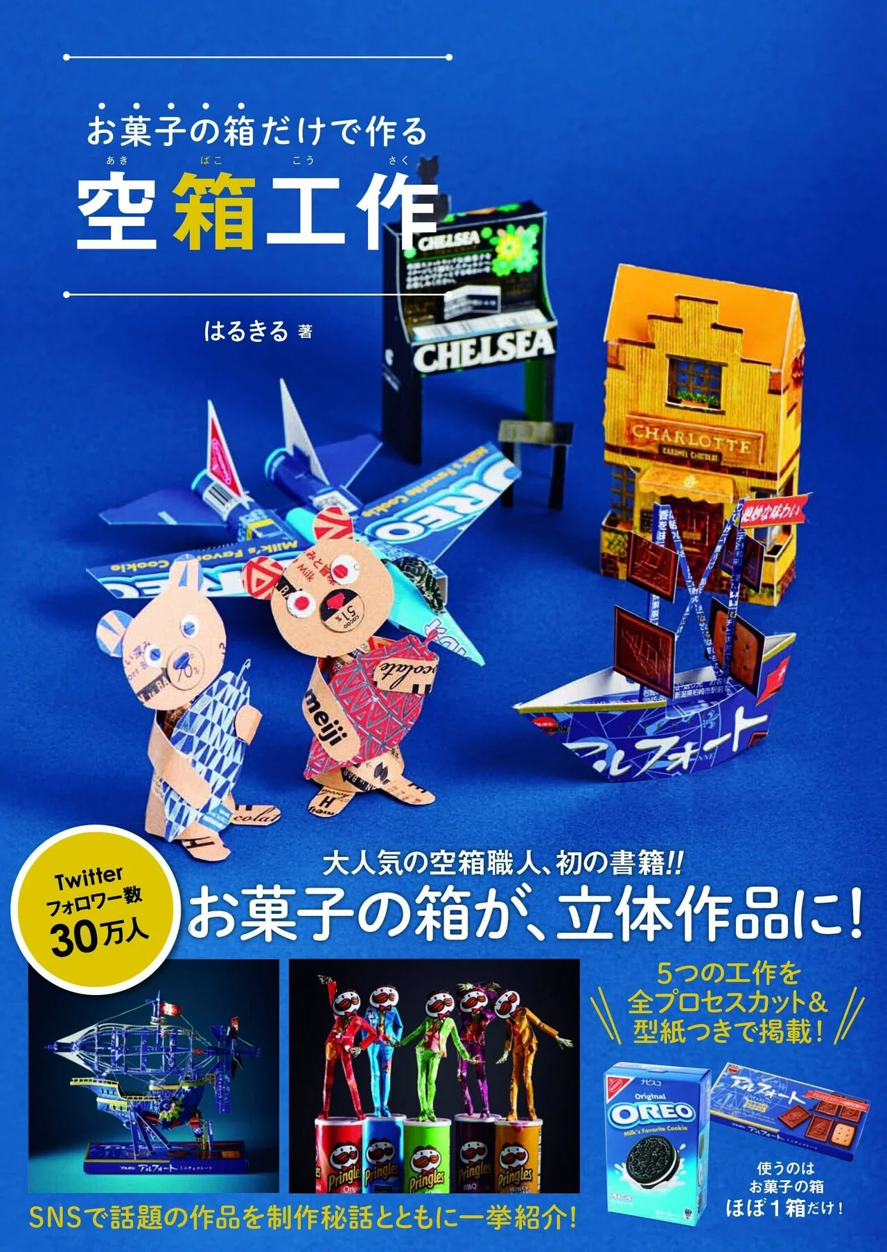 身近な空箱が芸術品に！芸術の秋に親子で楽しめる工作BOOK｜ワニ