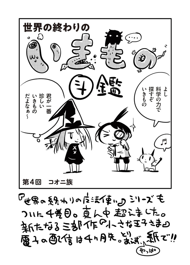 いきもの図鑑4-P1