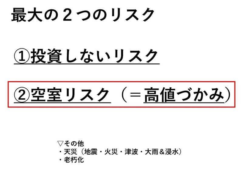 第20回「「不動産のキホン」知っておきたいリスクとは」_page-0057