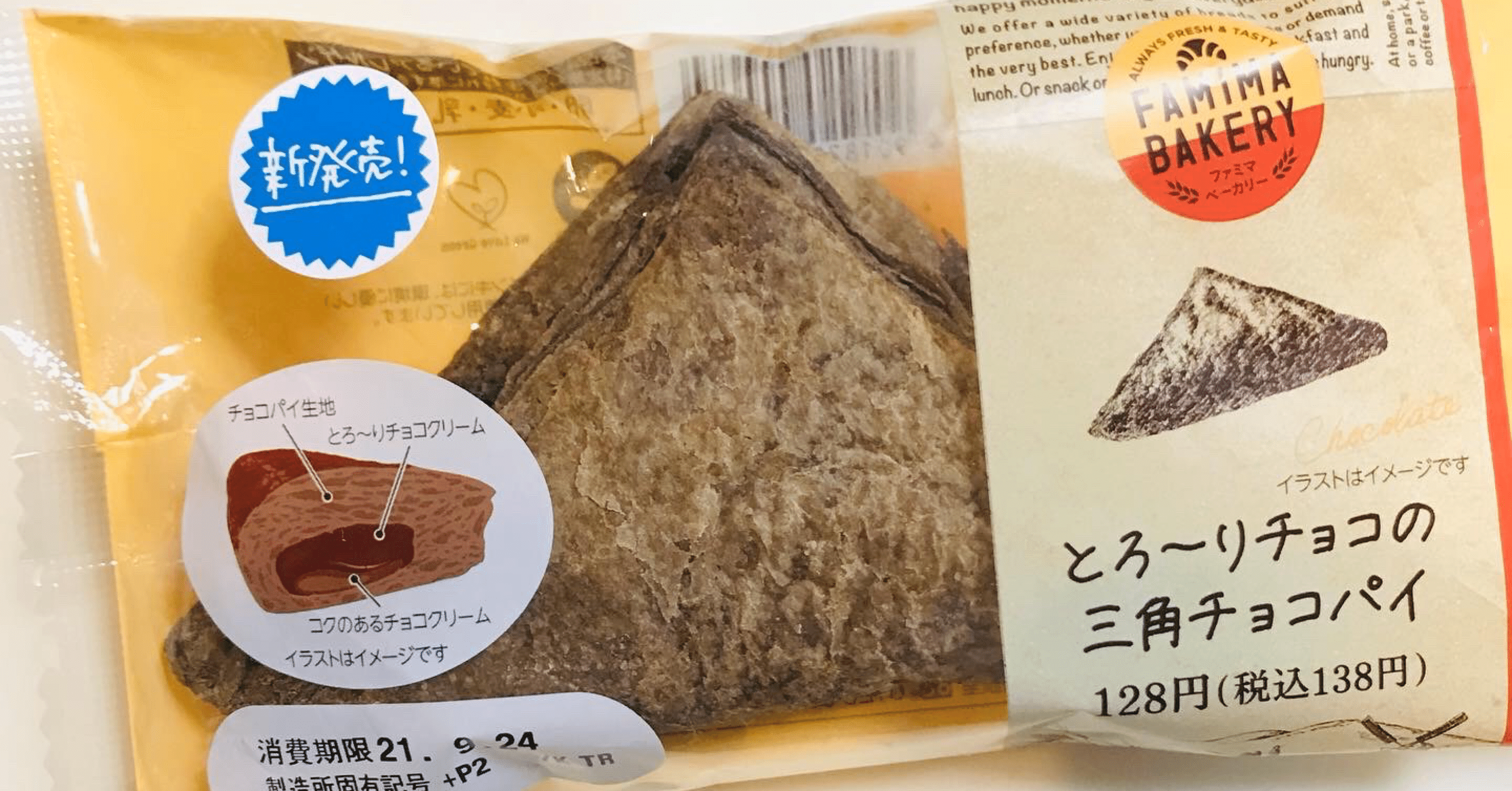 とろ りチョコの 三角チョコパイ ファミマ 菓子パンとコーヒーの日記 Note とろ りチョコの 三角チョコパイ ファミマ 菓子パンとコーヒーの日記 Note
