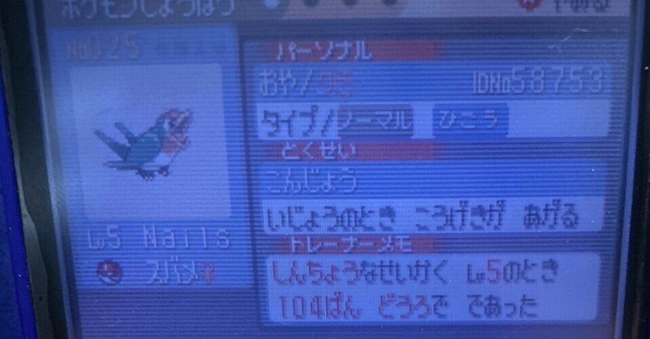 ルビーサファイア 116番道路 乱数 Id 表 目標スバメ エイプル Note ルビーサファイア 116番道路 乱数 Id 表 目標スバメ エイプル Note