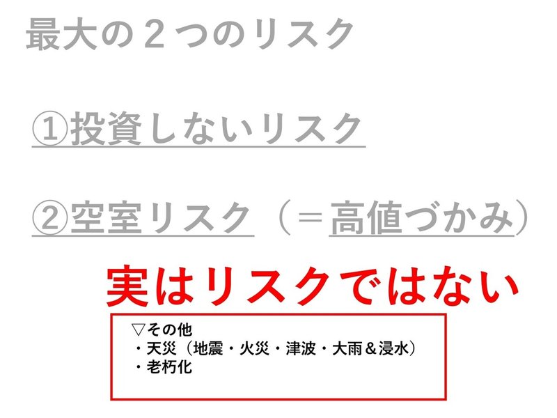 第20回「「不動産のキホン」知っておきたいリスクとは」_page-0066