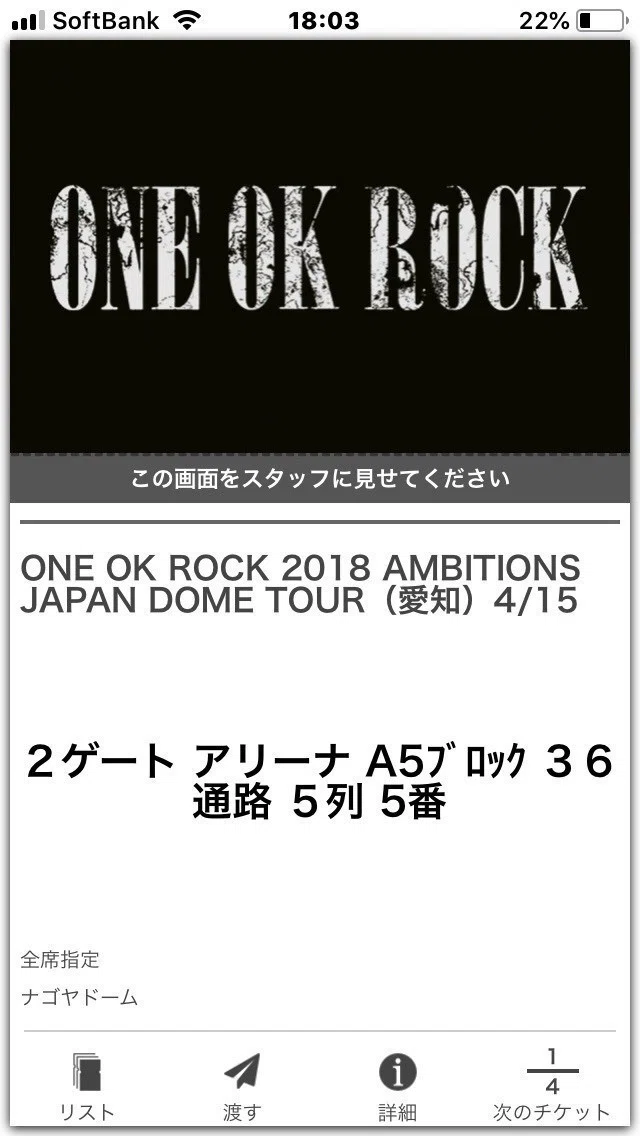 ONE OK ROCKのドームツアー行ってきました！全席指定のメリット