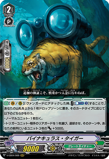 ヴァンガード Vスタン グレートネイチャー イザベル軸 ほぼフルレア