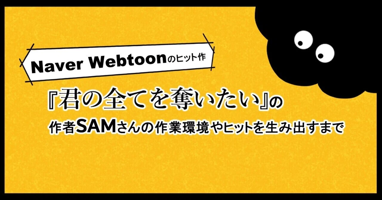 君の全てを奪いたい クラウドファンディング オーディオウェブトゥーン 1巻 2巻 韓国語版] ③君の全てを奪いたい 韓国 クラウドファンディング