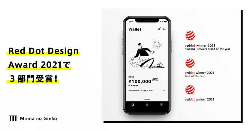 世界三大デザイン賞の一つ「レッド・ドット・デザイン賞」で“日本初”、金融業界では“世界初”のビッグタイトル獲得！【デザインGリーダーインタビュー】