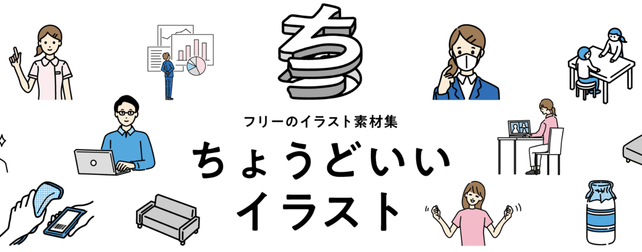 仕事で使える フリーイラスト素材のご紹介 雛野ハル Note