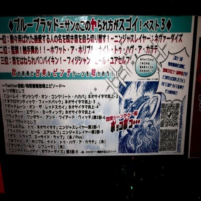 ブルーブラッド紹介pop ニンジャスレイヤーポップコン21 Glow 閉眼〆幻想 Note