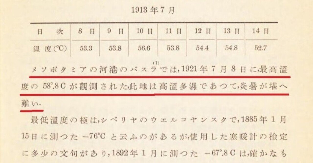 百年ﾆｭｰｽ】1921(大正10)7月8日(金) 幻の史上最高気温。この日