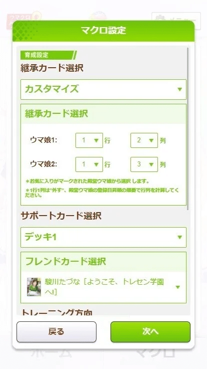 ウマ娘自動育成周回マクロツール 初のクラウドゲームマクロ アプリダウンロード不要 三ヶ月プラン Umakurogame Note