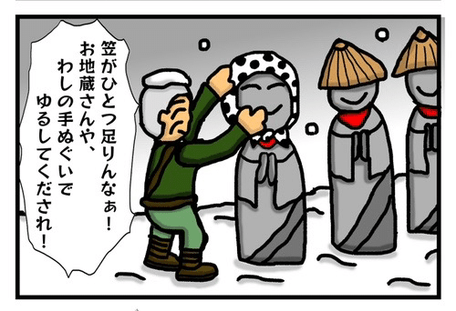 おとなの ４コマ漫画 今回のお話は かさじぞう もしも平成時代だったら もんごりあんちょっぷ V Note