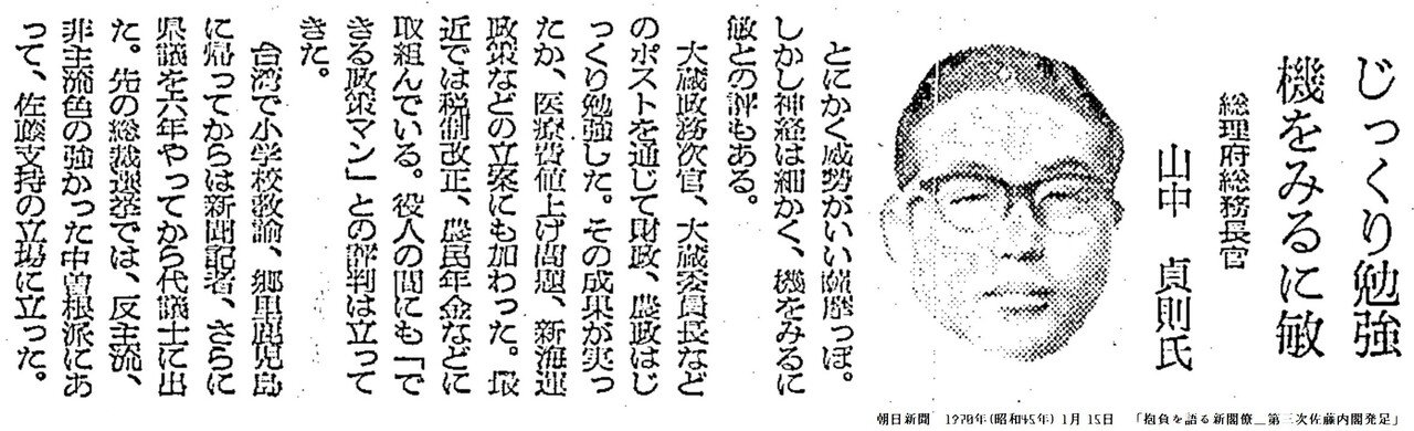百年ﾆｭｰｽ】1921(大正10)7月9日(土) 政治家の山中貞則が鹿児島県