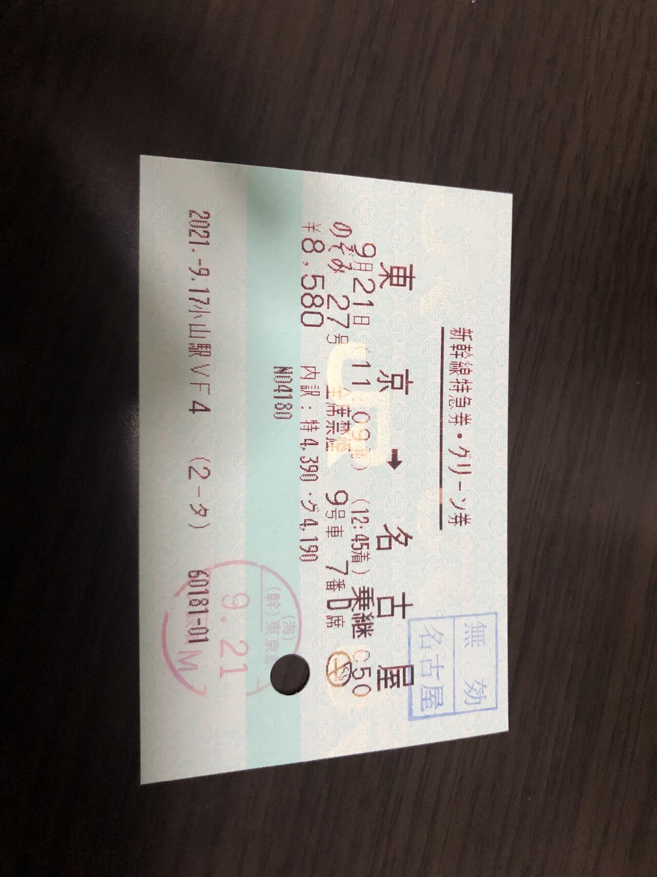 グリーン車】新幹線のぞみ 東京・品川 ⇔ 博多 乗車券＆特急券