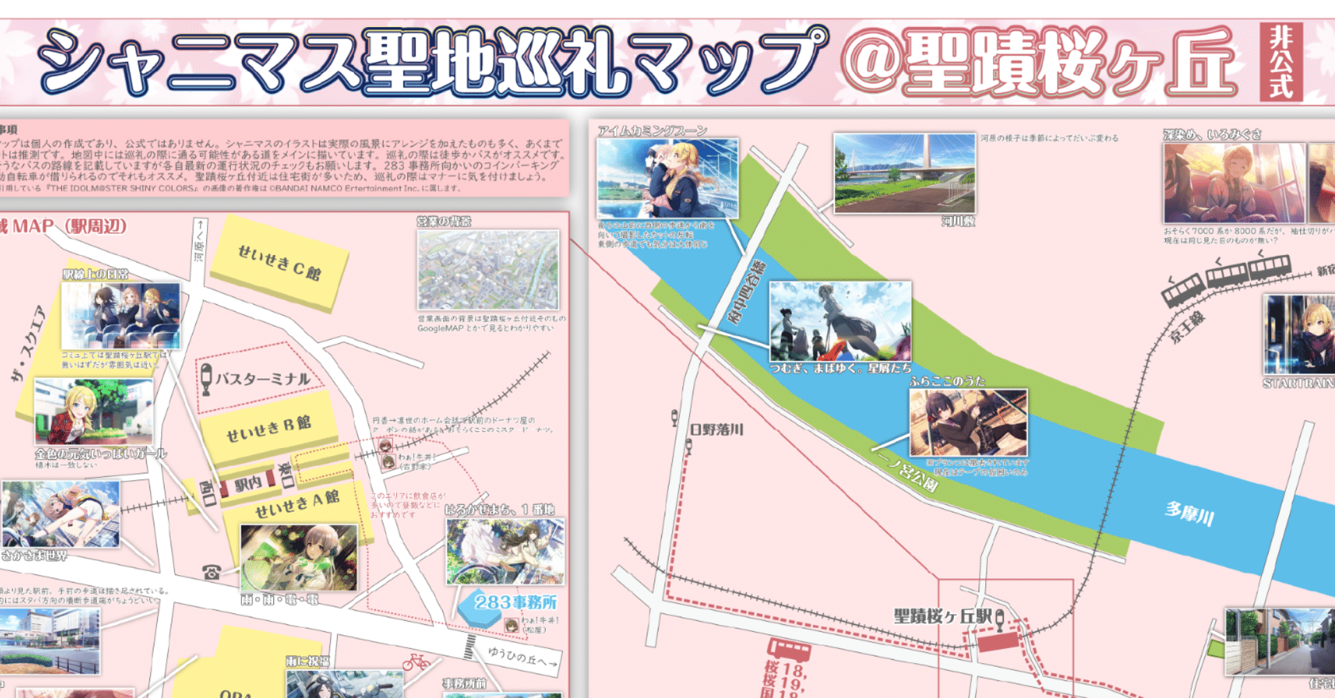 シャニマス 聖蹟桜ヶ丘の聖地巡礼マップ 22 8更新 ラムダ Note
