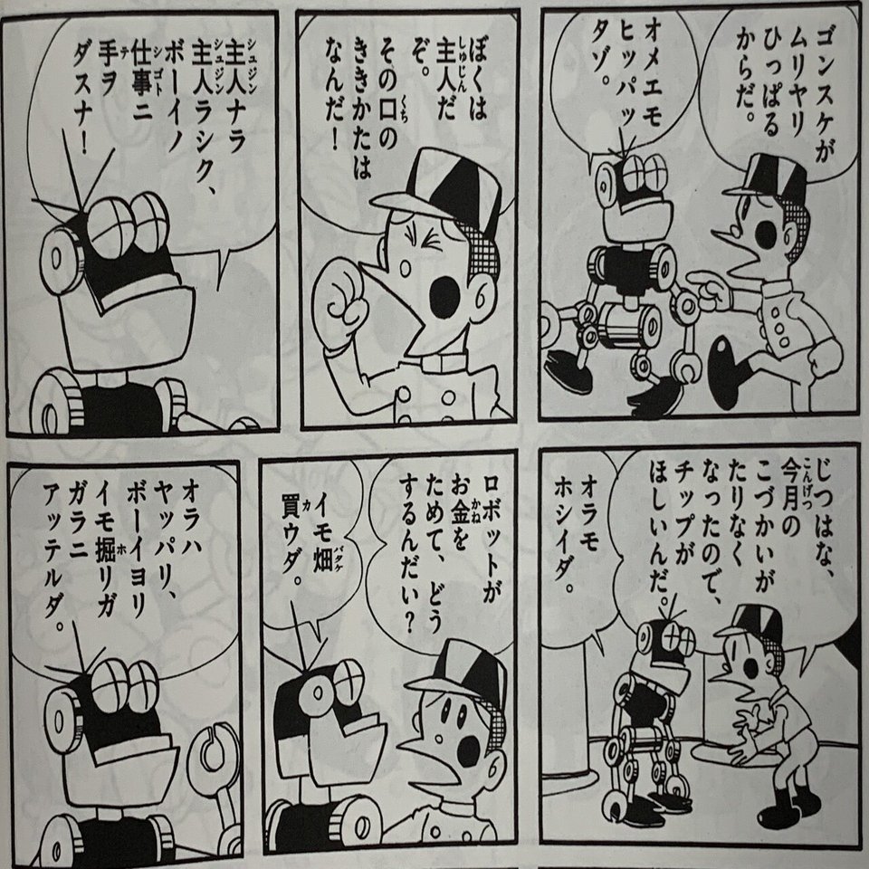 藤子マンガの大スター登場 死ンデモイモヲ作ルダゾ ゴンスケ大活躍 藤子ｆノート Note