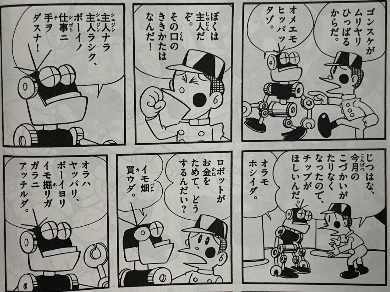 藤子マンガの大スター登場 死ンデモイモヲ作ルダゾ ゴンスケ大活躍 藤子fノート Note 藤子マンガの大スター登場 死ンデモイモヲ作ルダゾ ゴンスケ大活躍 藤子fノート Note