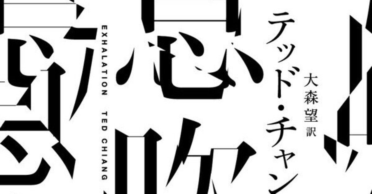 息吹』レビュー｜神楽坂らせん