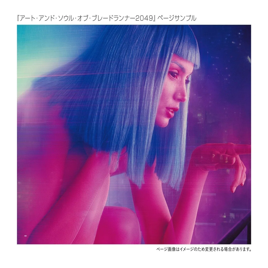 予約締切5/31】『アート・アンド・ソウル・オブ・ブレードランナー2049 