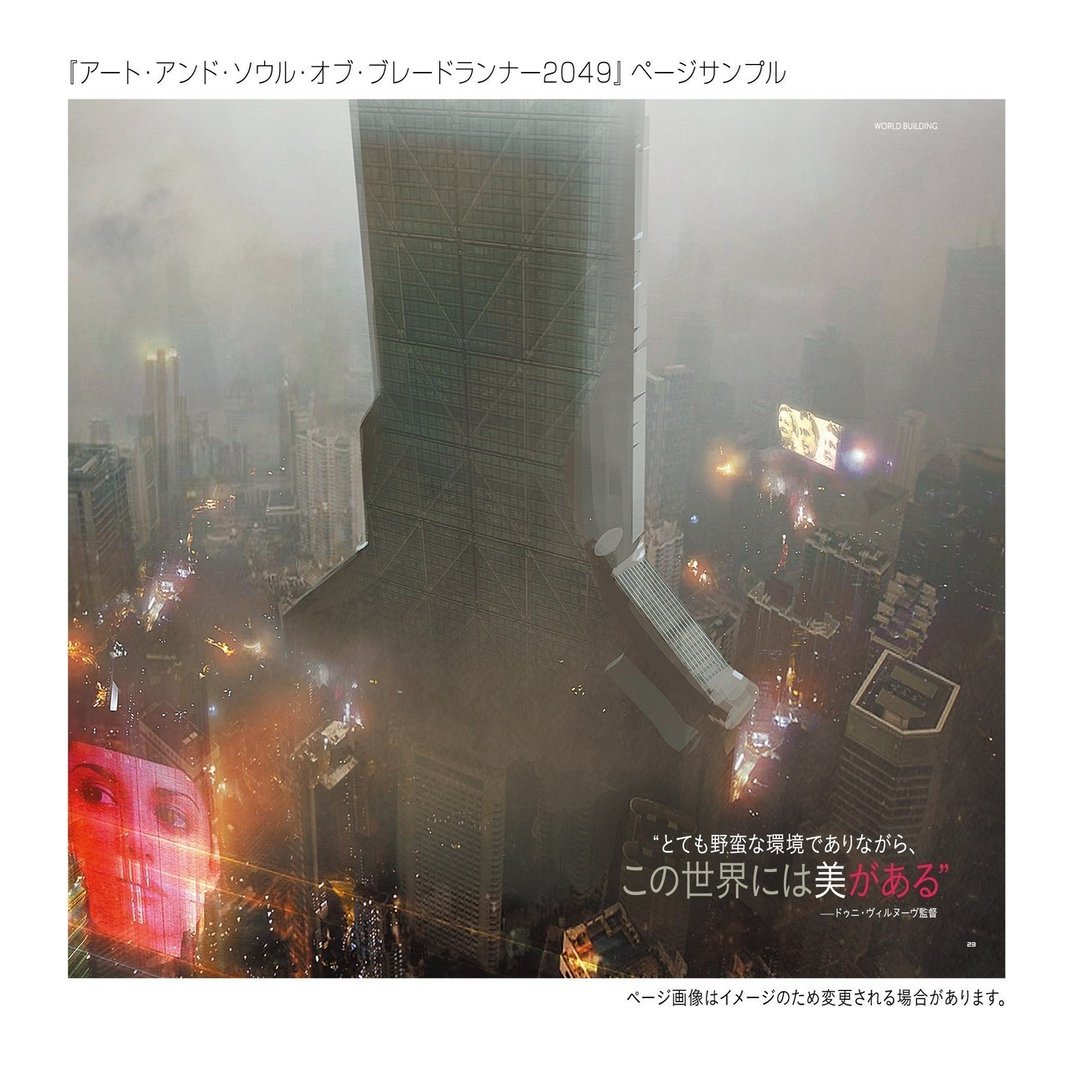 予約締切5/31】『アート・アンド・ソウル・オブ・ブレードランナー2049  