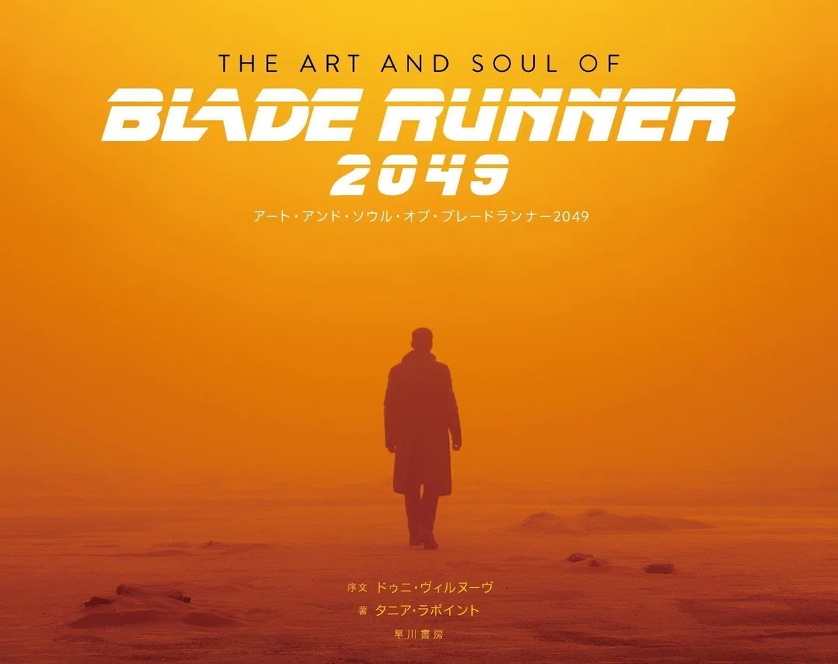 予約締切5/31】『アート・アンド・ソウル・オブ・ブレードランナー2049 
