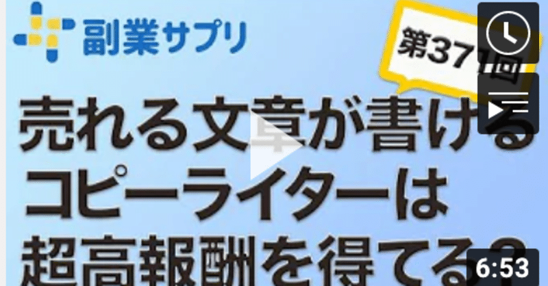 岩松勇人の物販パートナー:売れる文章が書けるコピーライターはあり得ないほどの報酬を受け取るって本当ですか?371.【副業サプリ】