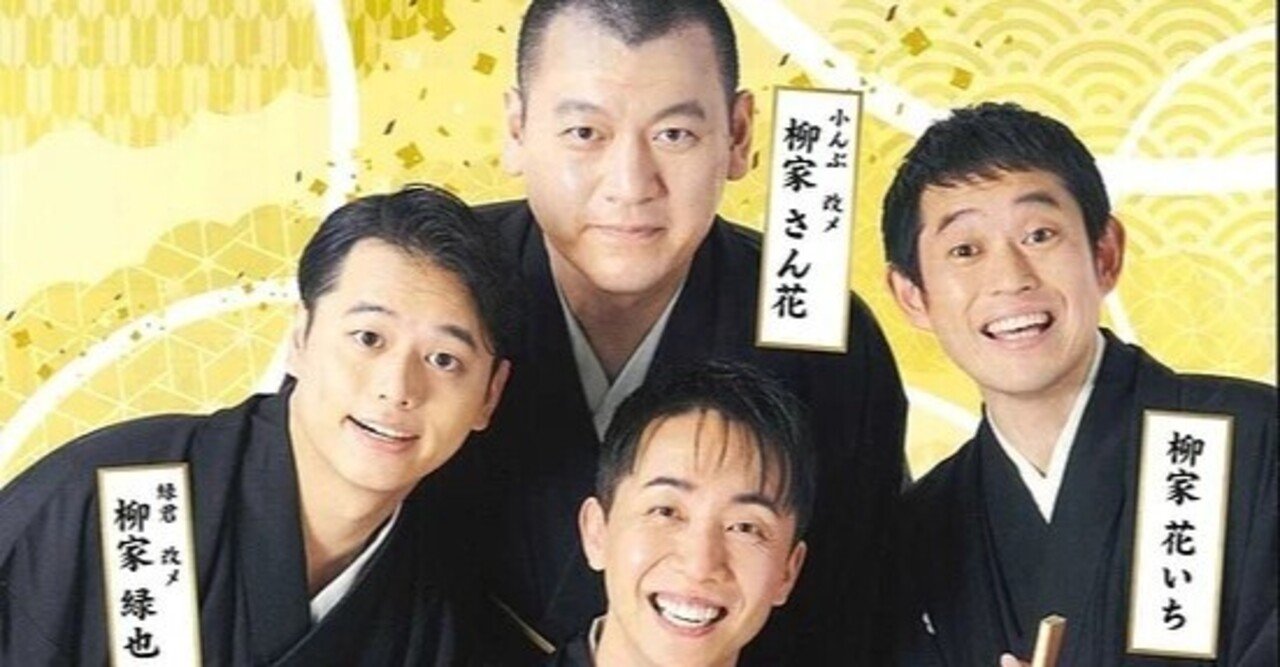 浦和大学卒業生・柳家緑太さん 真打昇進記念 「うしろ幕・寄席