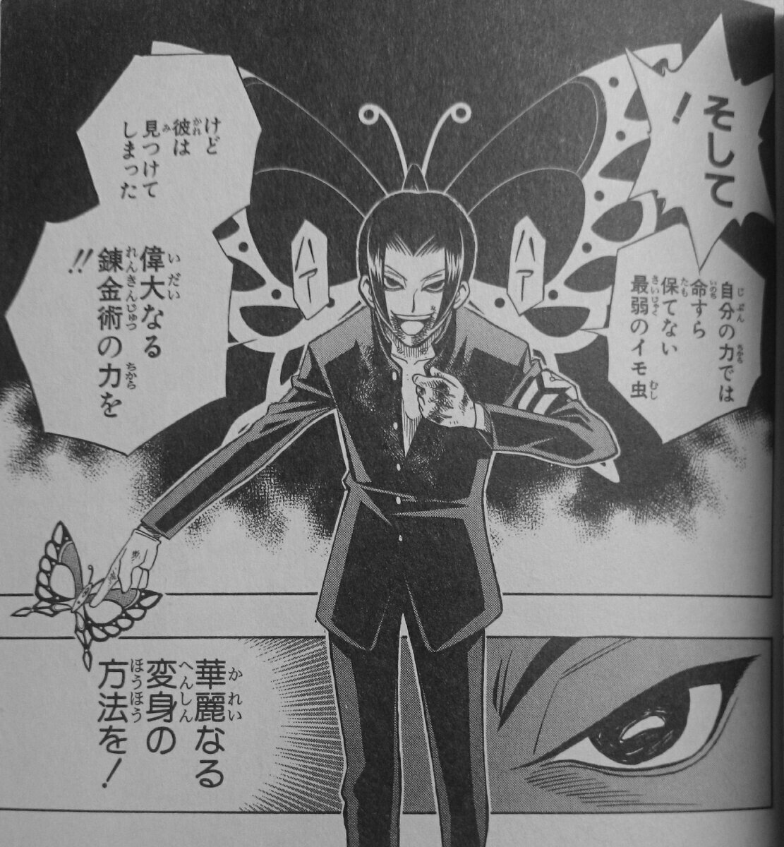 蝶 サイコーなキャラ 蝶人パピヨンを全部ネタバレ キッシー Note