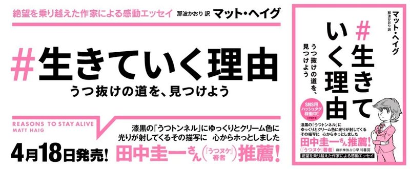 うつ持ち、あるいは不安神経症をかかえる人との過ごし方／マット・ヘイグ『#生きていく理由』より