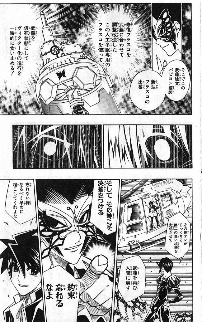 蝶 サイコーなキャラ 蝶人パピヨンを全部ネタバレ キッシー Note