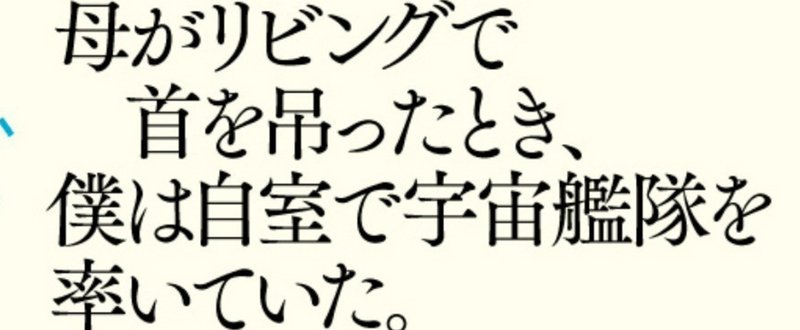 伝説のネットゲーマーによる驚異の自伝的青春小説。藤田祥平『手を伸ばせ、そしてコマンドを入力しろ』冒頭公開