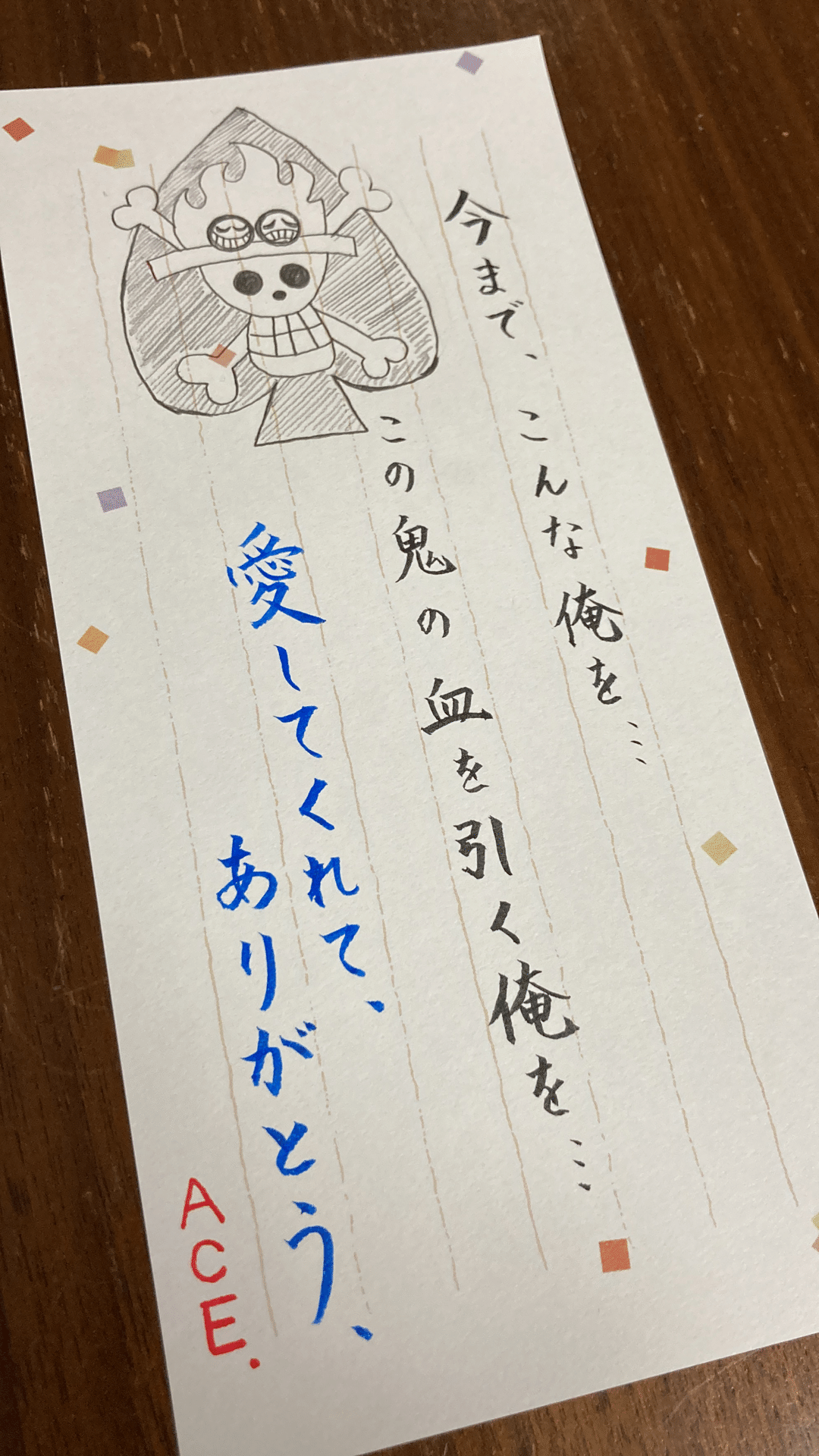 One Pieceより エースの名言 教えて Kira先生 Note