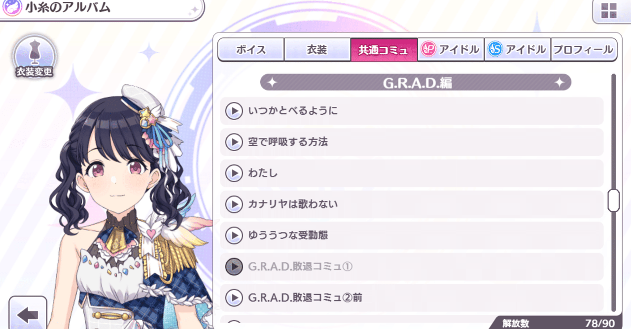 シャニマスへの思いを吐き出してみる（ざっくり小糸grad）｜黒椿