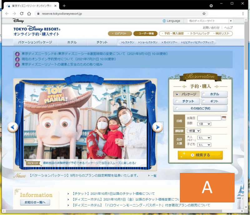 東京ディズニーリゾートパークチケット購入確率アップ手順 Match Note