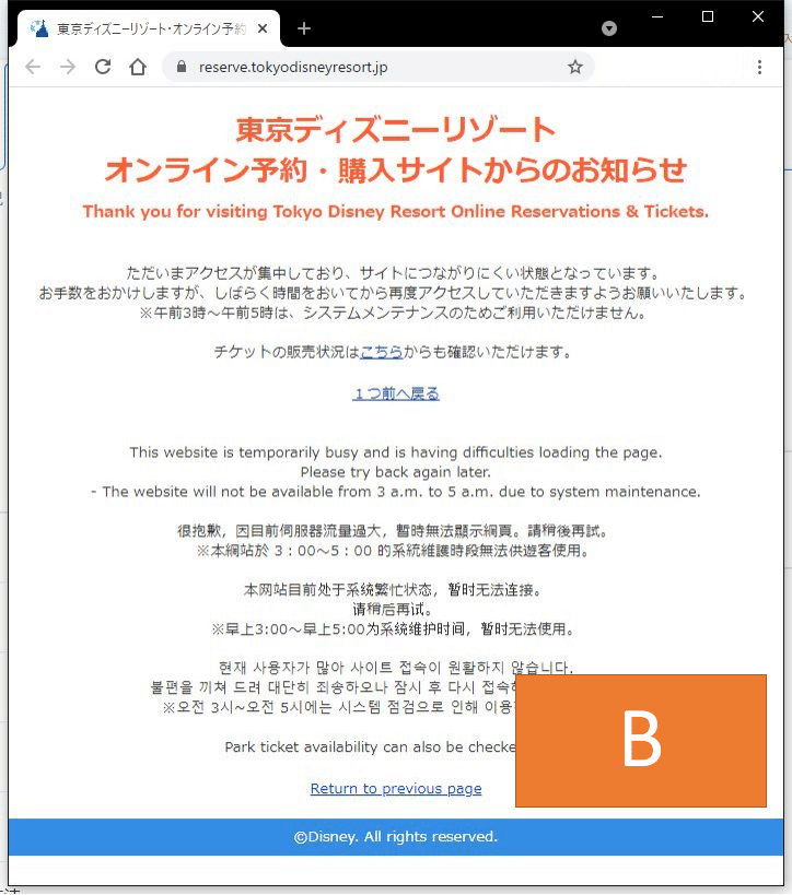 東京ディズニーリゾートパークチケット購入確率アップ手順 Match Note