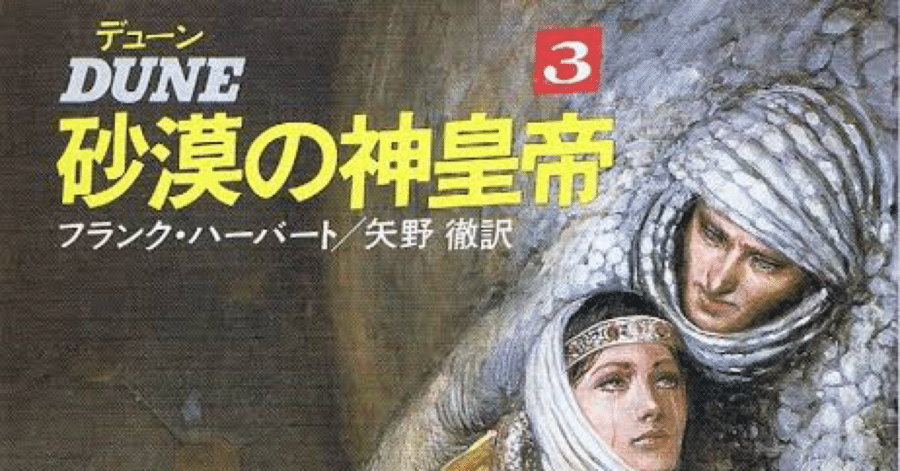 人気商品ランキング 合計9冊☆デューン 砂の惑星 砂漠の神皇帝