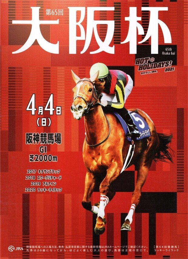 スプリンターズS2021ポスター｜日本サイン競馬会