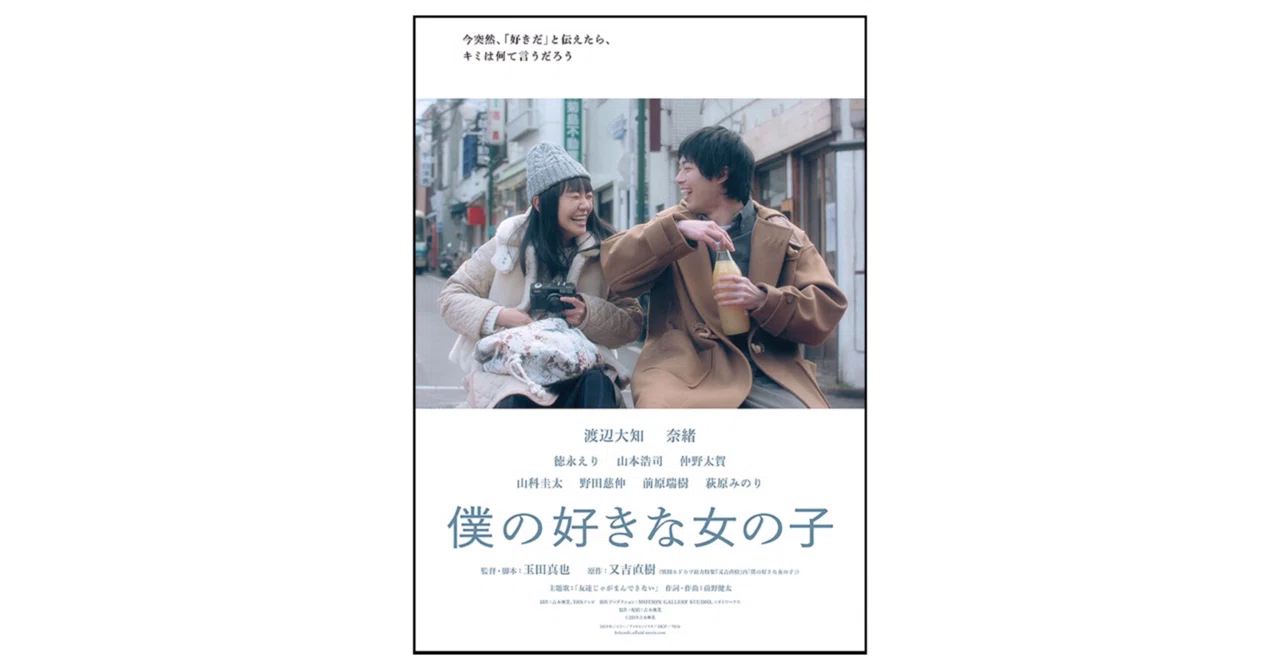 僕 の 好き な 女の子 映画