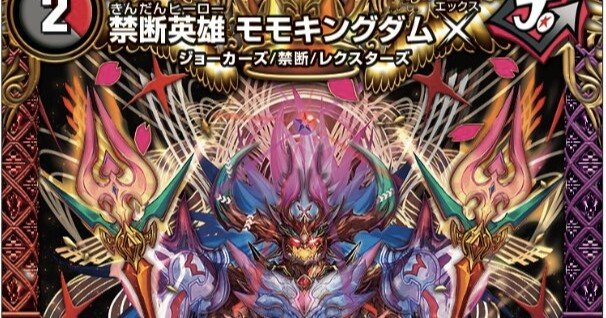 モモキングダム退化|ぶちょう/ijudogo|note