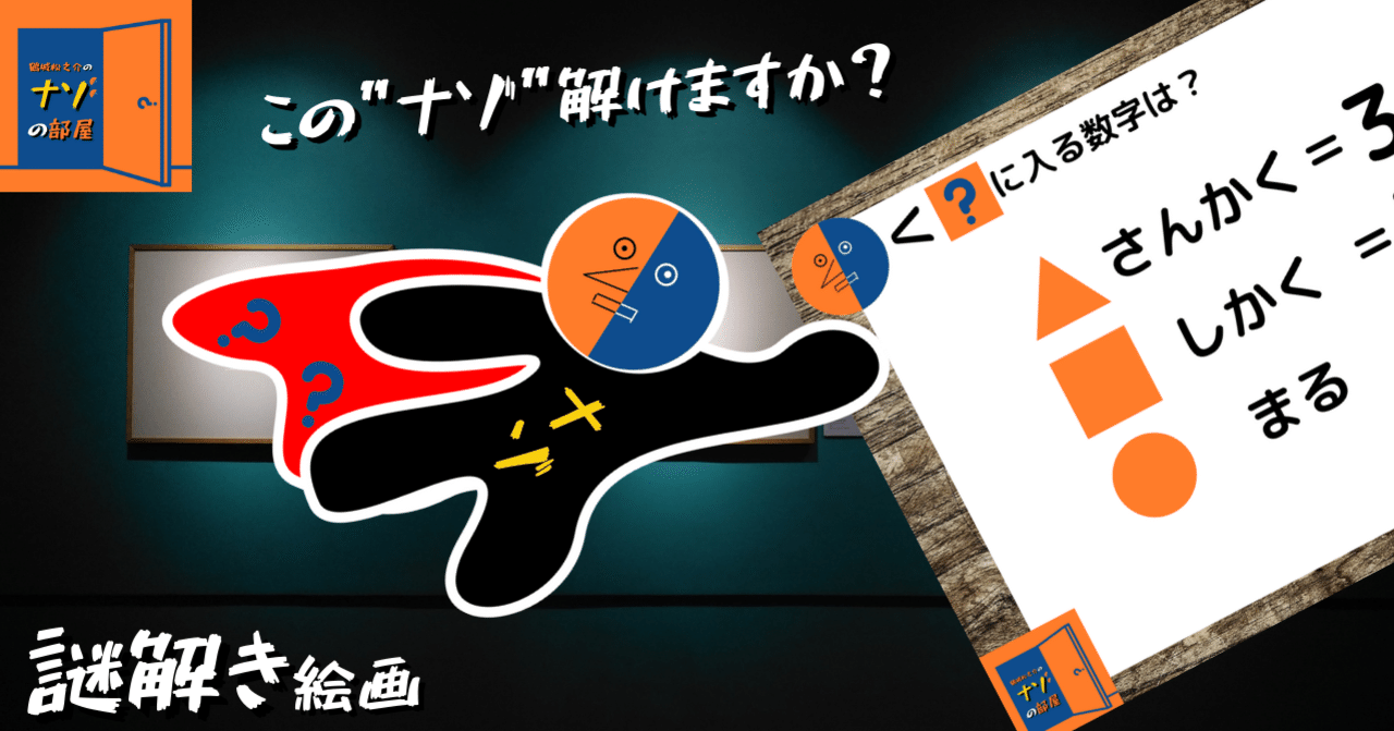 イラスト謎解き】鶴城松之介の謎解き絵画135｜まつのすけ🌏noteの遊園地