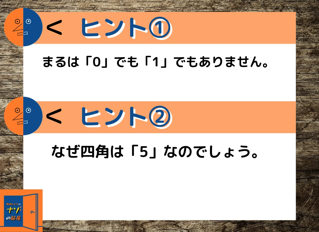 ヒント