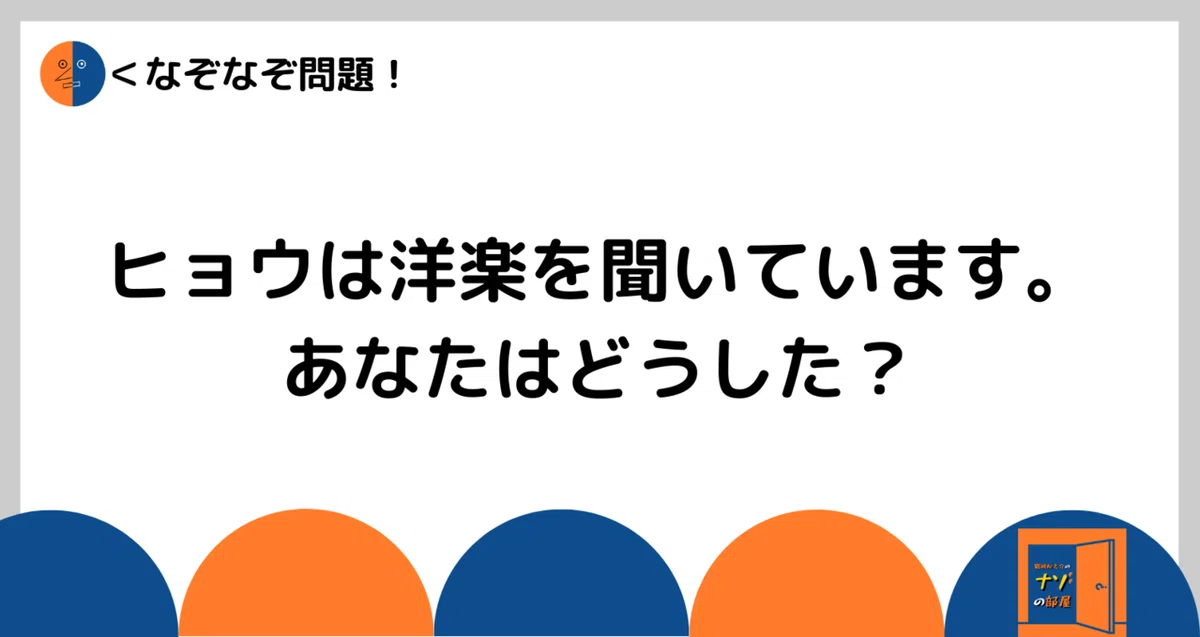 問題