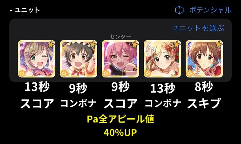 センター効果について デレステのお勉強 2 としお Note センター効果について デレステのお勉強 2 としお Note