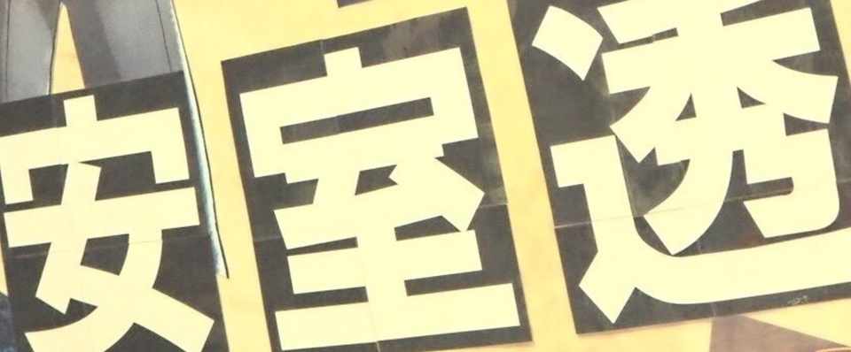 安室の が見たい ネタバレゼロ感想 オールナイトイベントで運が執行されました 名探偵コナン シークレットナイト カナコ Note