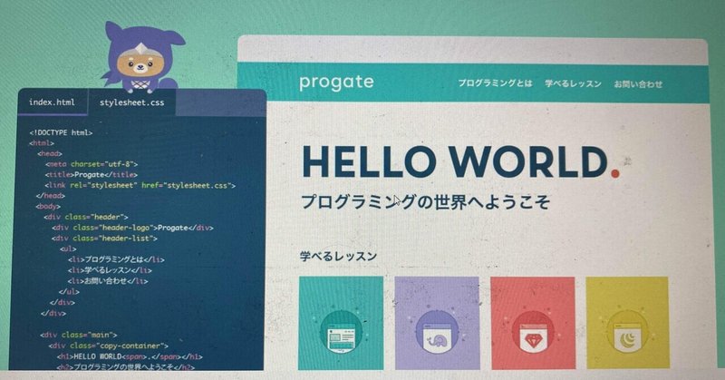 【プログラミング】Progateをはじめました