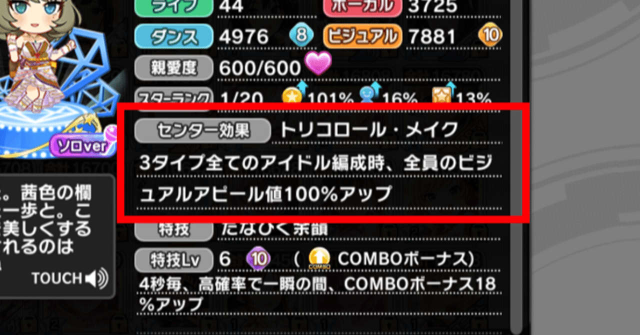 センター効果について デレステのお勉強 2 としお Note センター効果について デレステのお勉強 2 としお Note