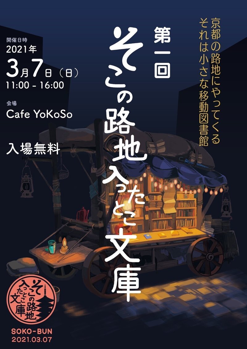 第一回 2021年3月7日 日 委託参加サークル一覧 そこの路地入ったとこ文庫 Note