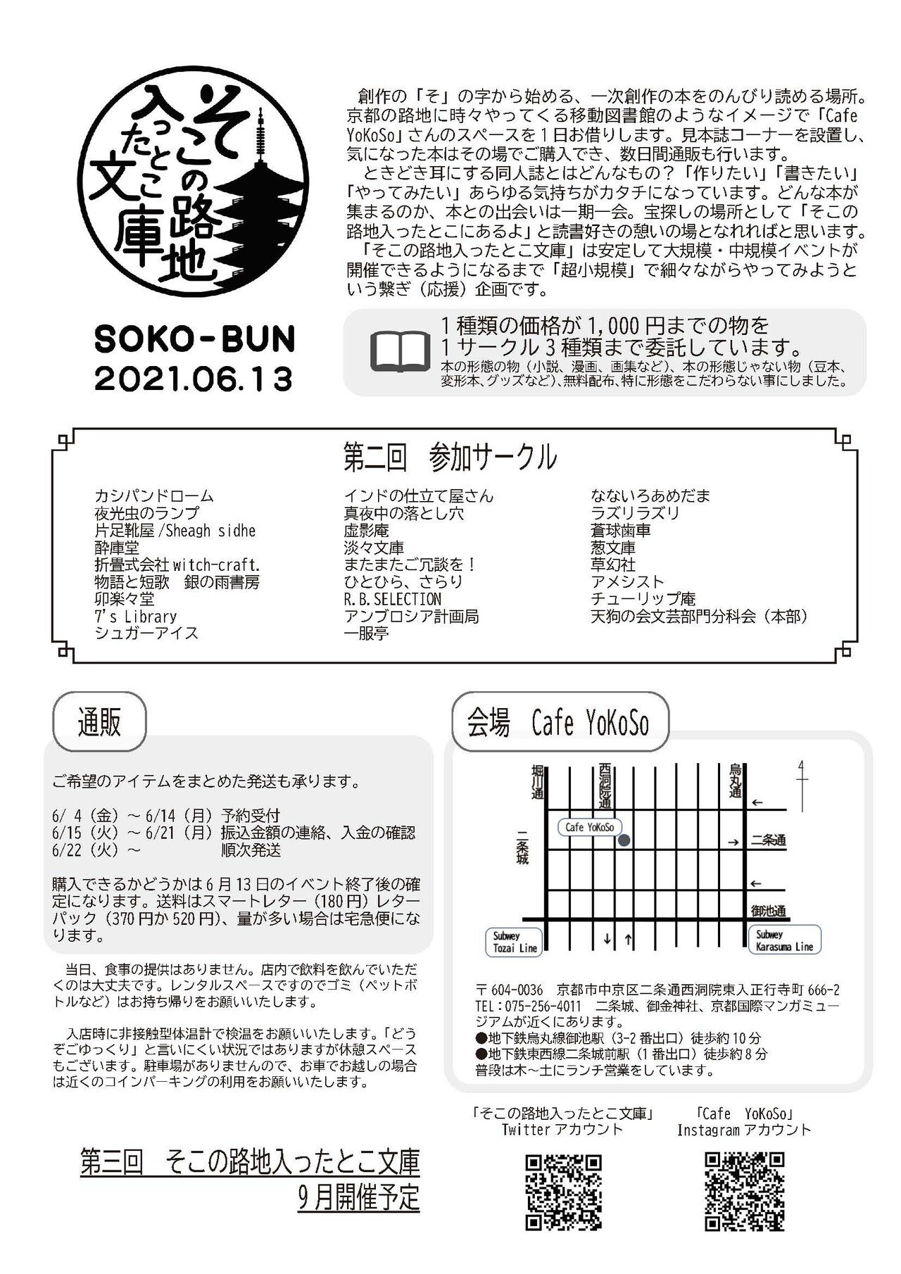 そこの路地入ったとこ文庫0613_裏