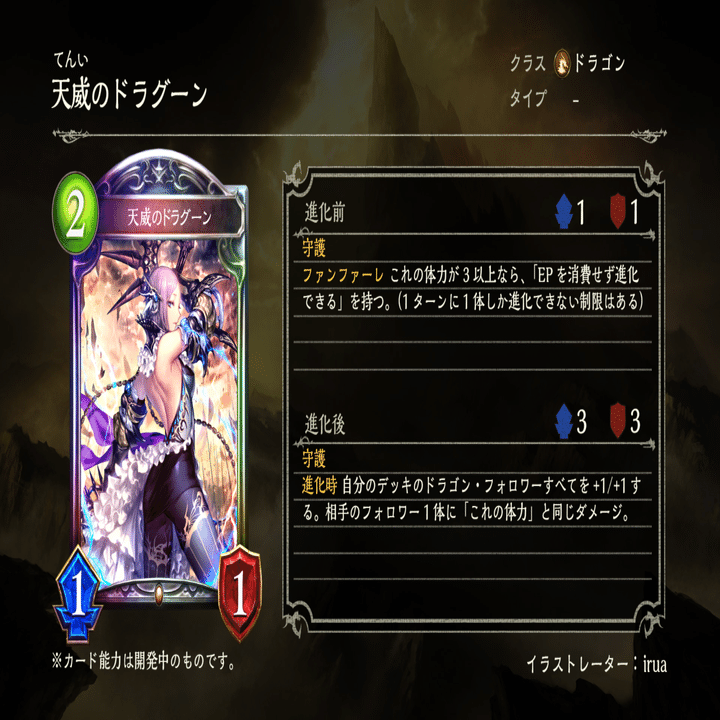 Doc2pick 天威のドラグーンの評価と使い方 シャドバ ソー Par そーぱる Note